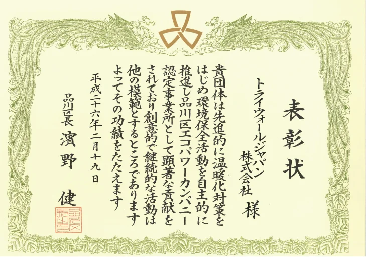 エコパワーカンパニー