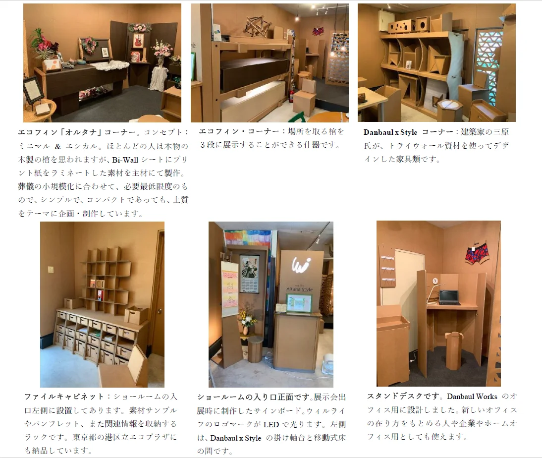ウィルライフの新しいショールーム